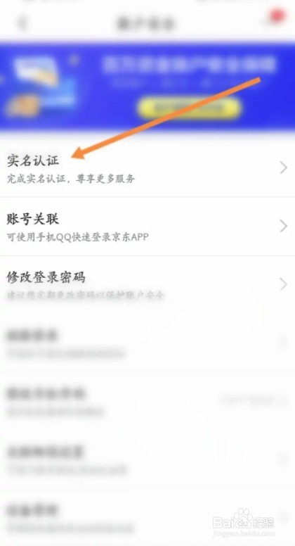 京东怎么解除当前实名认证
