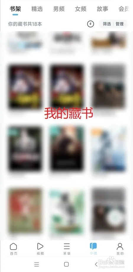 UC浏览器如何查看我的藏书