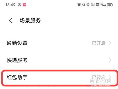 vivox70红包助手如何设置