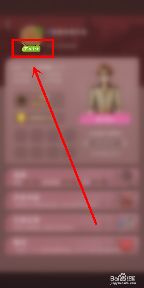 狼人杀中怎么修改头像和昵称