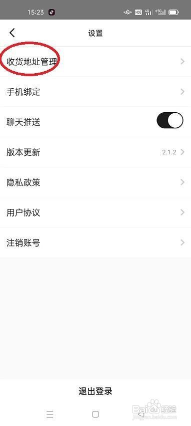 共享货源怎么新增收货地址