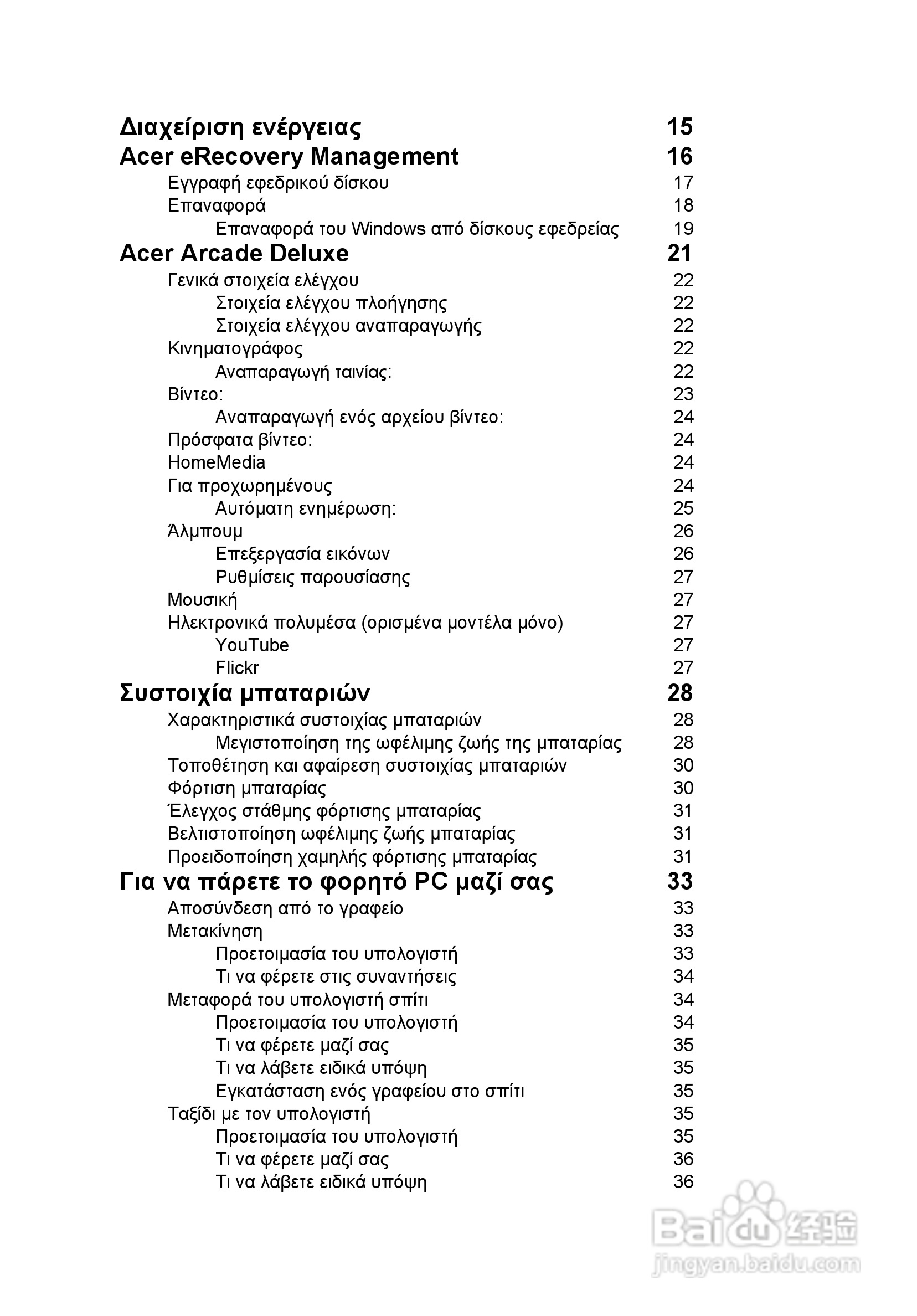 ACER宏基Aspire 5741ZG笔记本说明书:[177]