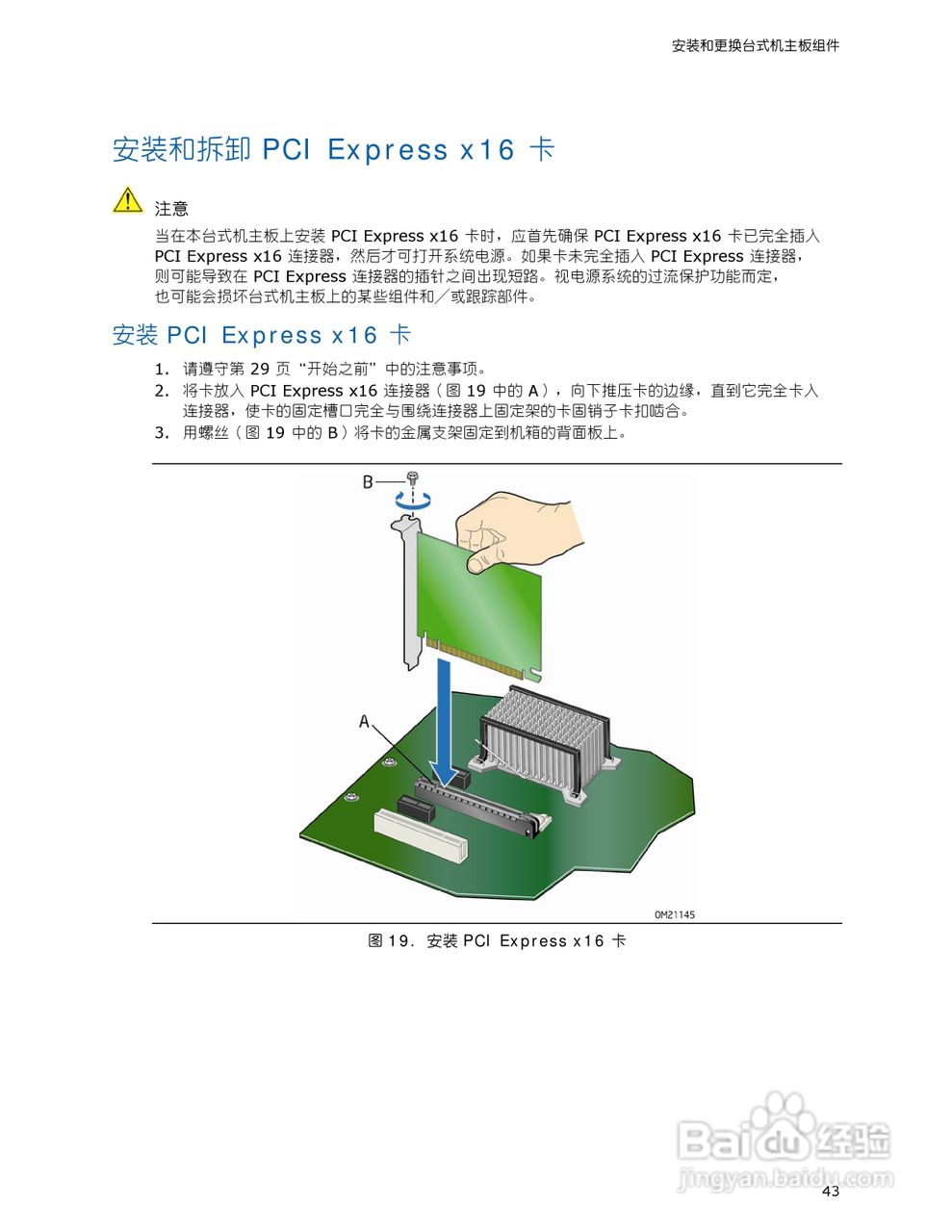 英特尔DQ45CB型主板说明书:[5]