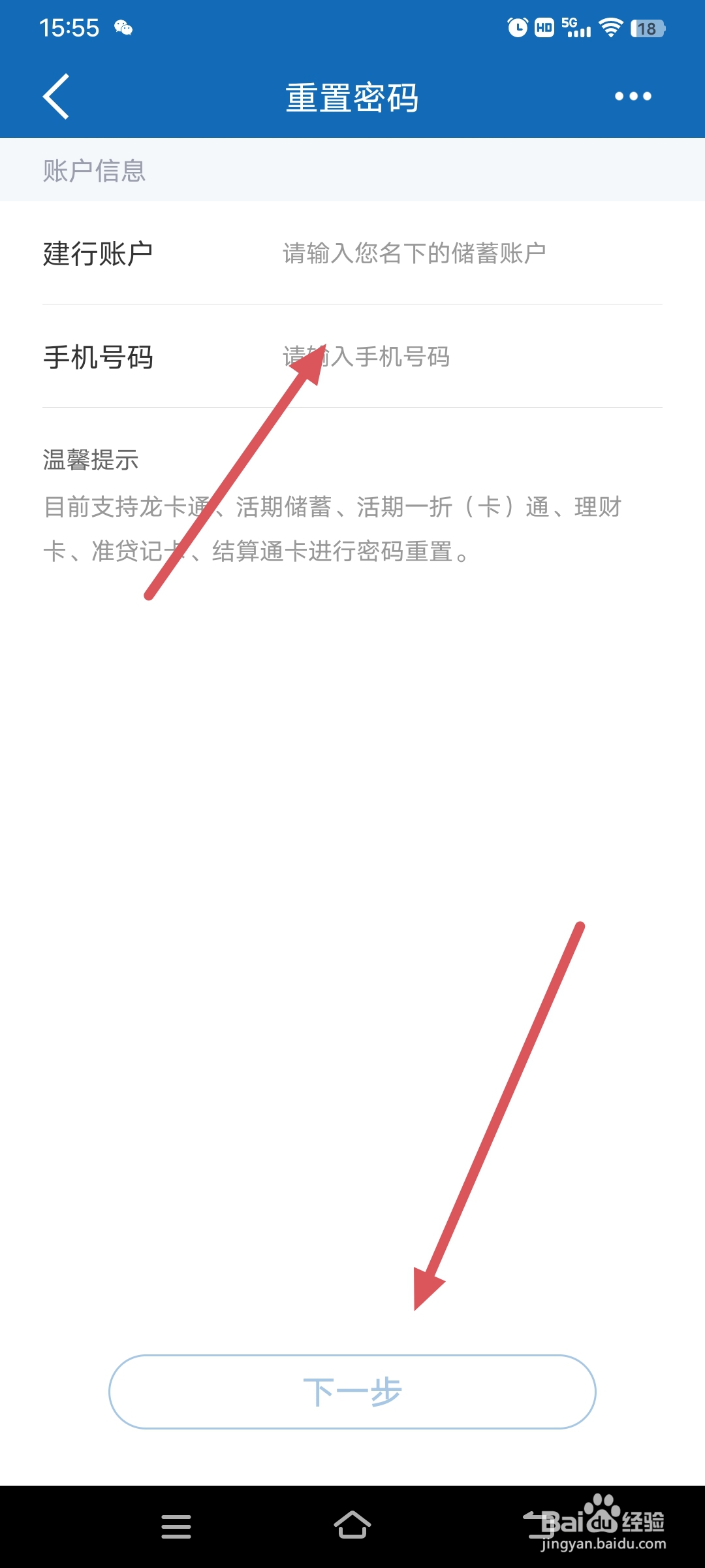 建设银行手机银行忘记密码怎么办