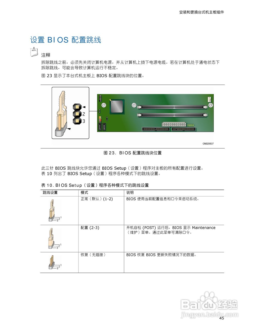 英特尔DG31GL型主板说明书:[5]