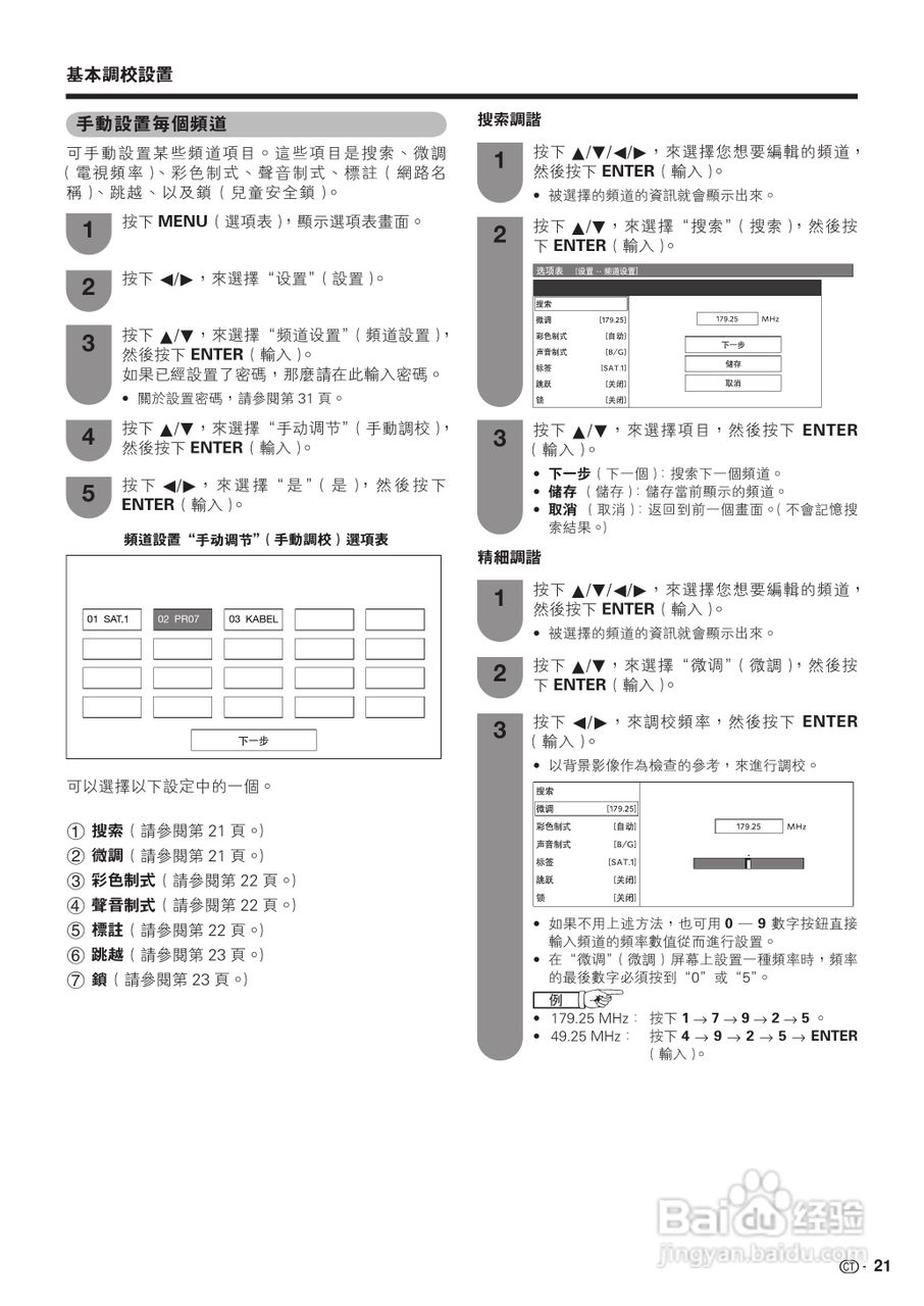 声宝LC-42P7H型液晶电视机说明书:[3]