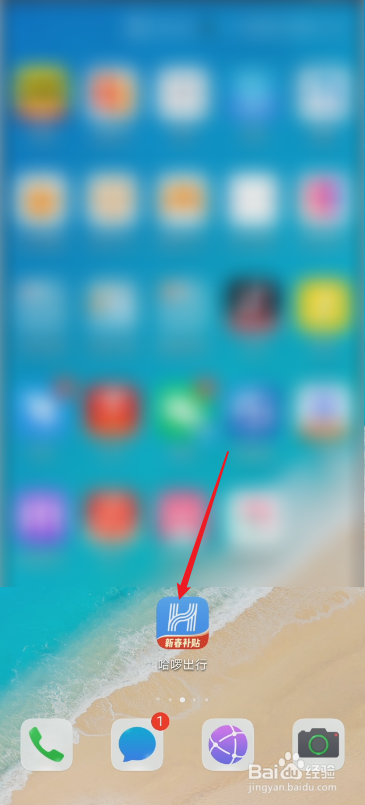 哈啰出行怎么设置卡券兑换