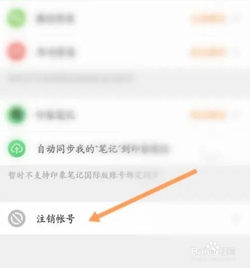 得到APP如何申请注销