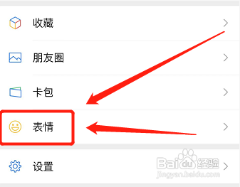 微信在哪查看个人自拍表情？