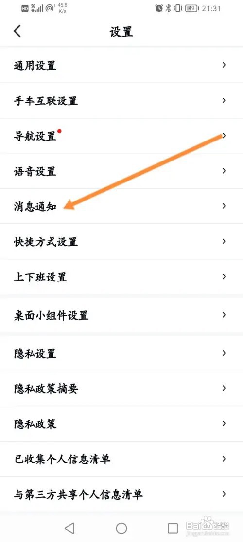 百度地图如何开启订单通知功能