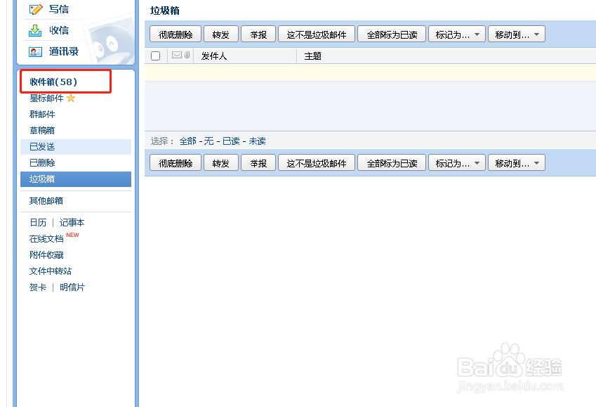如何彻底删除qq邮箱中的某个邮件
