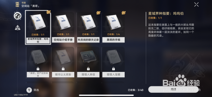 崩坏：星穹铁道怎么阅读书籍