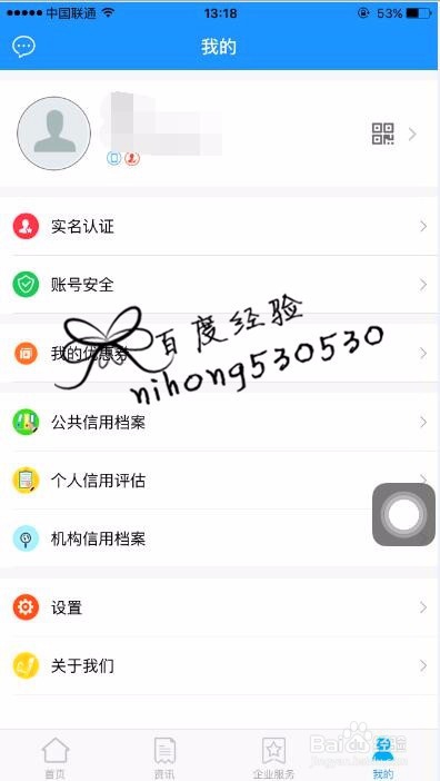 诚信上海app怎么使用/个人公共信用档案如何查询