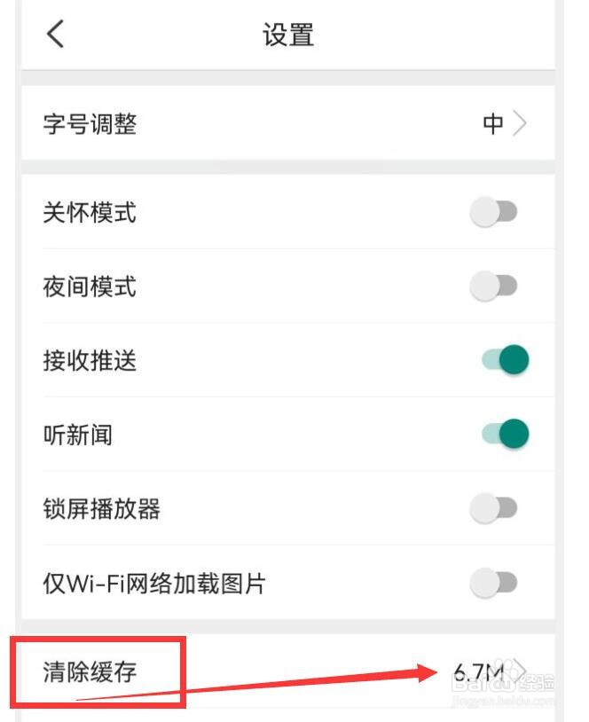 环球时报如何进行缓存清理