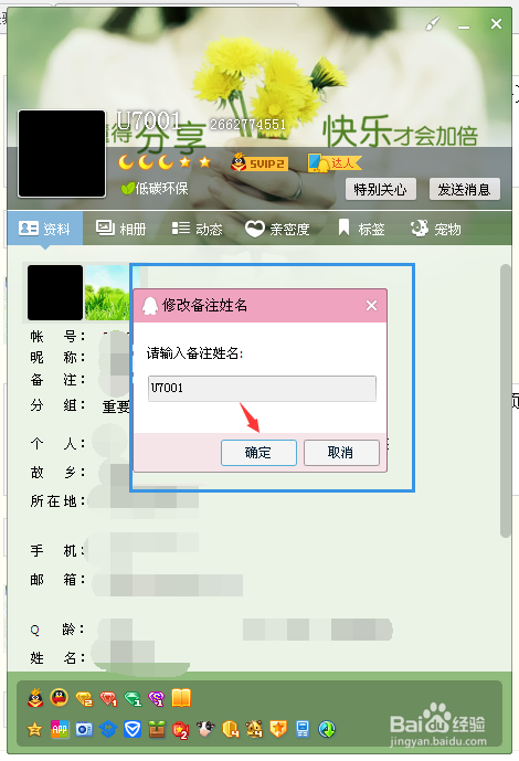如何在QQ上备注