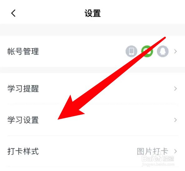 怎么关闭百词斩的选项提示音