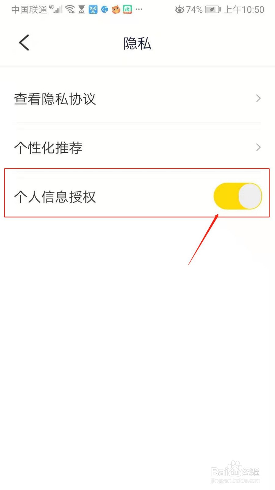 学而思培优APP怎么关闭个人信息授权