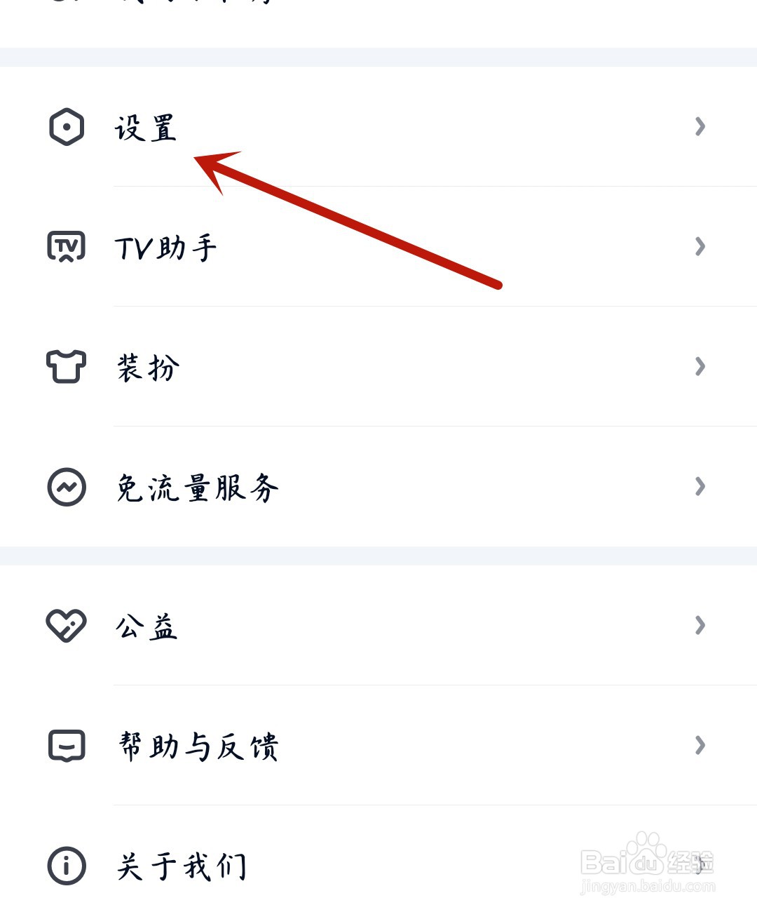 爱奇艺怎么清除缓存