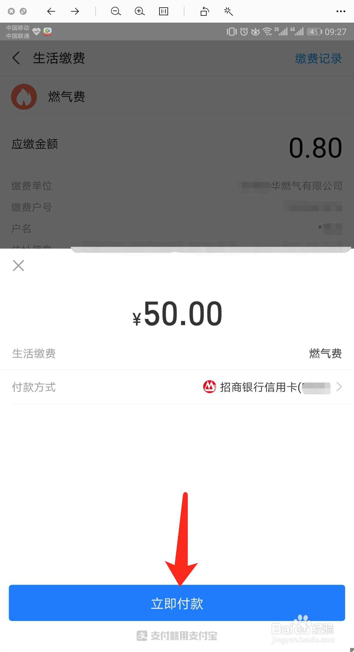 支付宝怎么缴纳燃气费