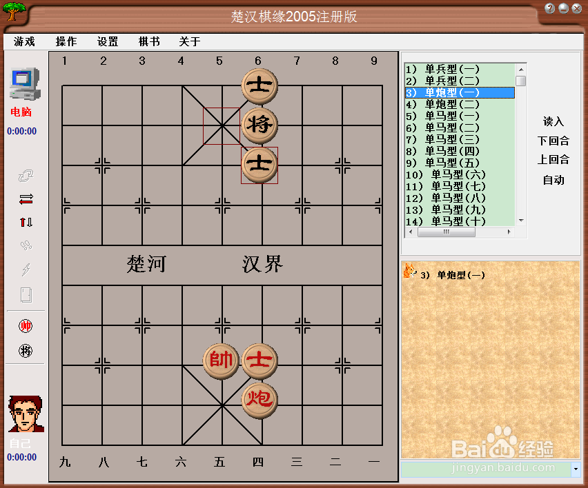 残局攻杀大全：单炮型（一）棋谱