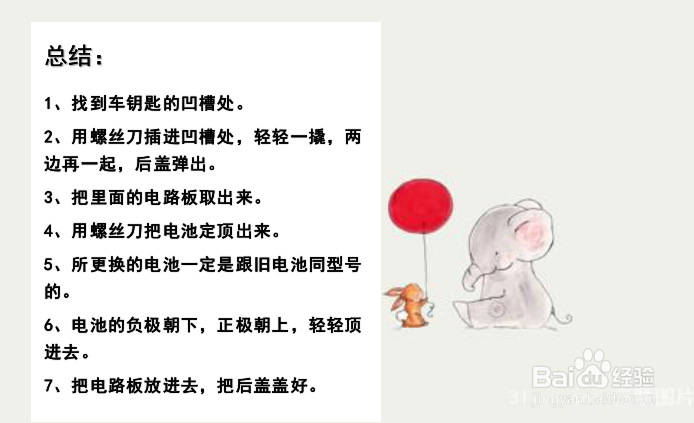 标致408换遥控电池教程