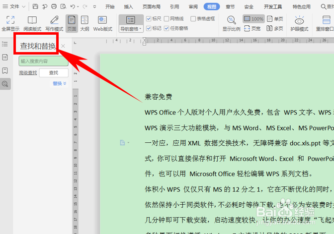 如何在Word里设置导航窗格