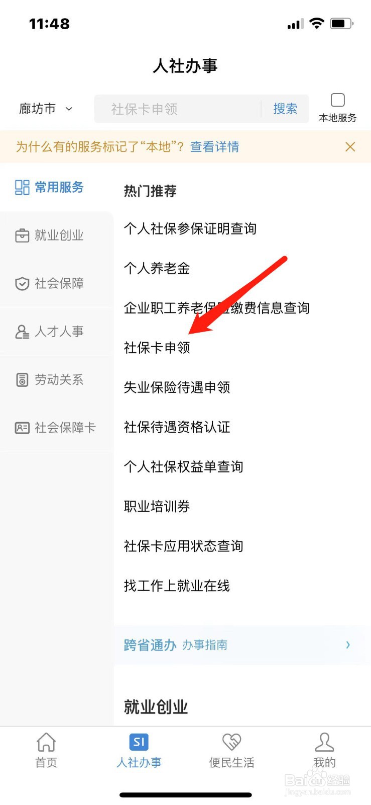 社保卡申领怎么办理