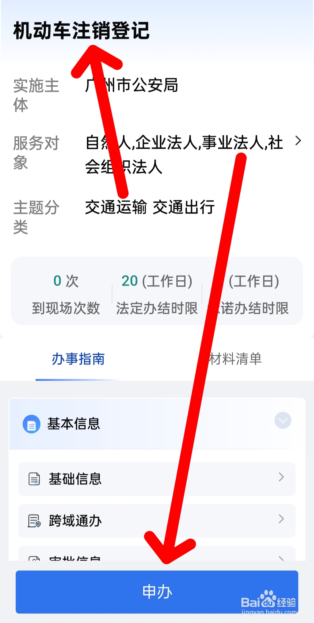 注销机动车在哪里注销