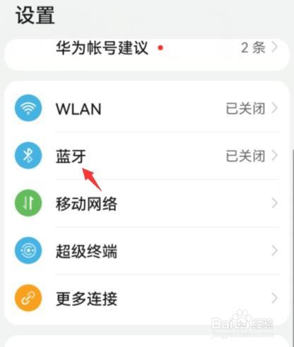 华为手机如何开启蓝牙
