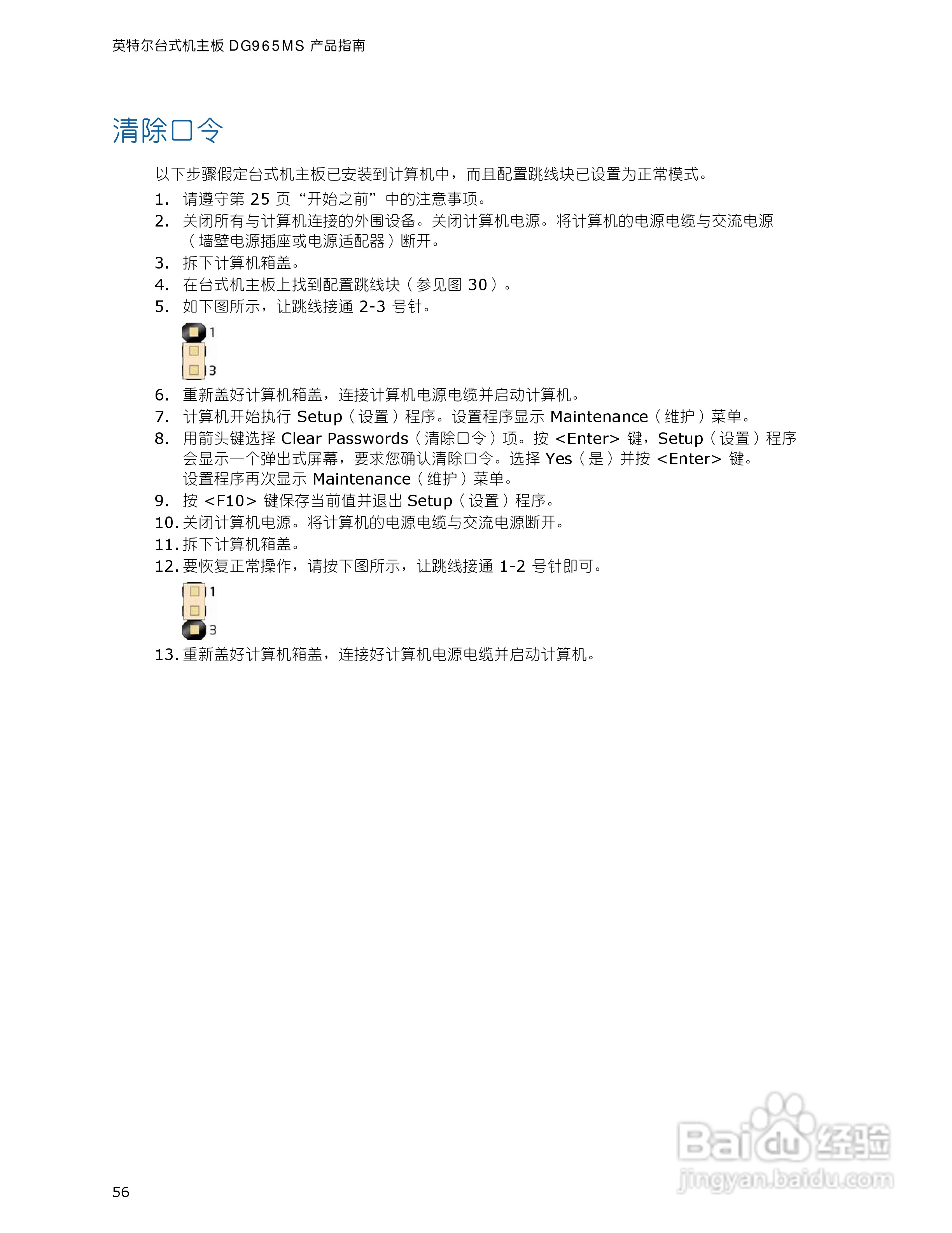 英特尔DG965MS型主板说明书:[6]