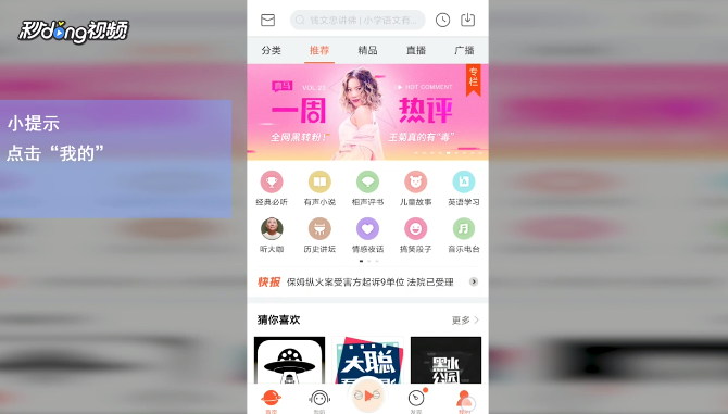 喜马拉雅FM如何开启流量播放和下载？