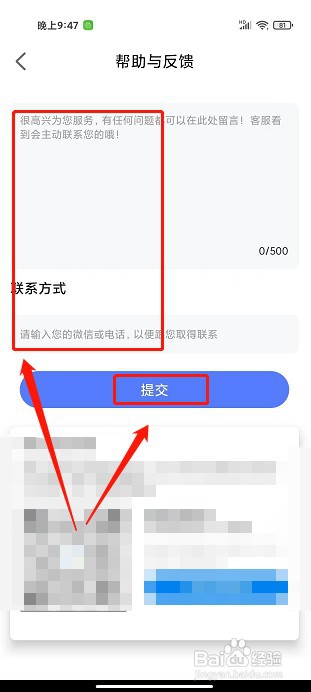 翻译大全app如何提交意见反馈