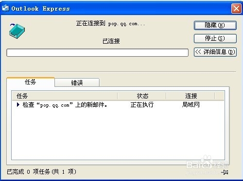 outlook express发邮件时出现用户名与密码