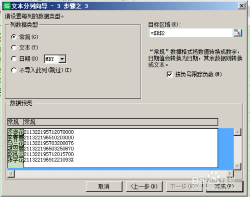 WPS表格中两种把姓名和身份证号分成两行的方法