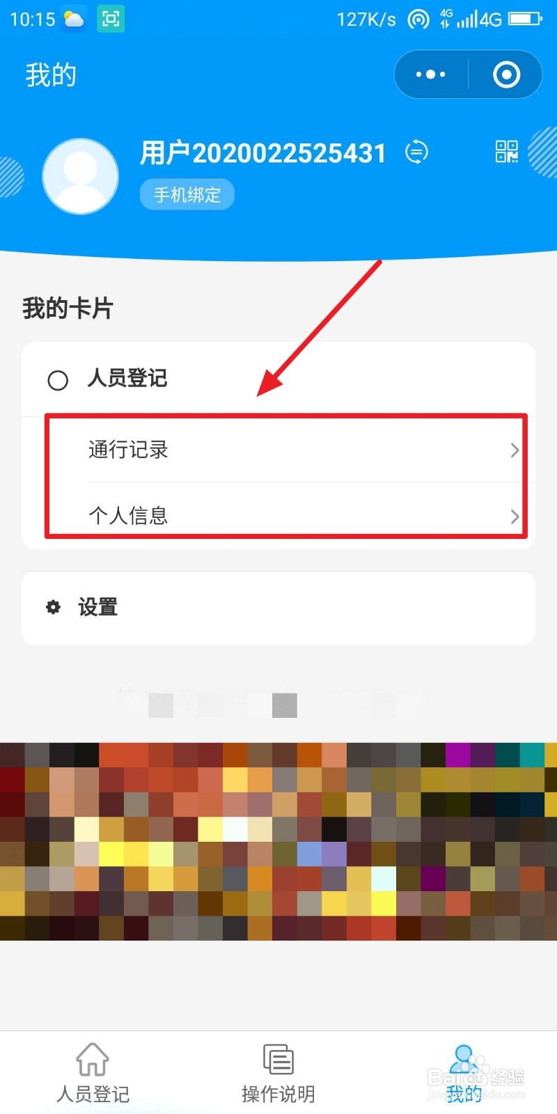 广东粤康码怎么弄怎么进入