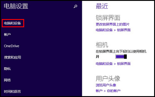 910S5J系列如何设置延迟触摸板?(Win8.1)