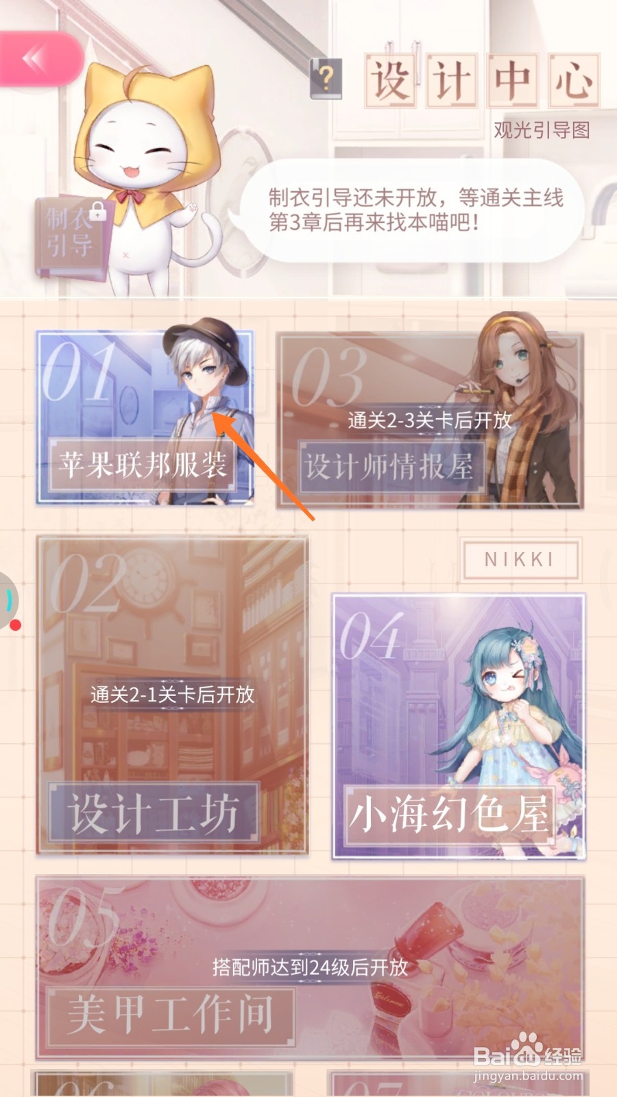 闪耀暖暖中如何购买天空遥映