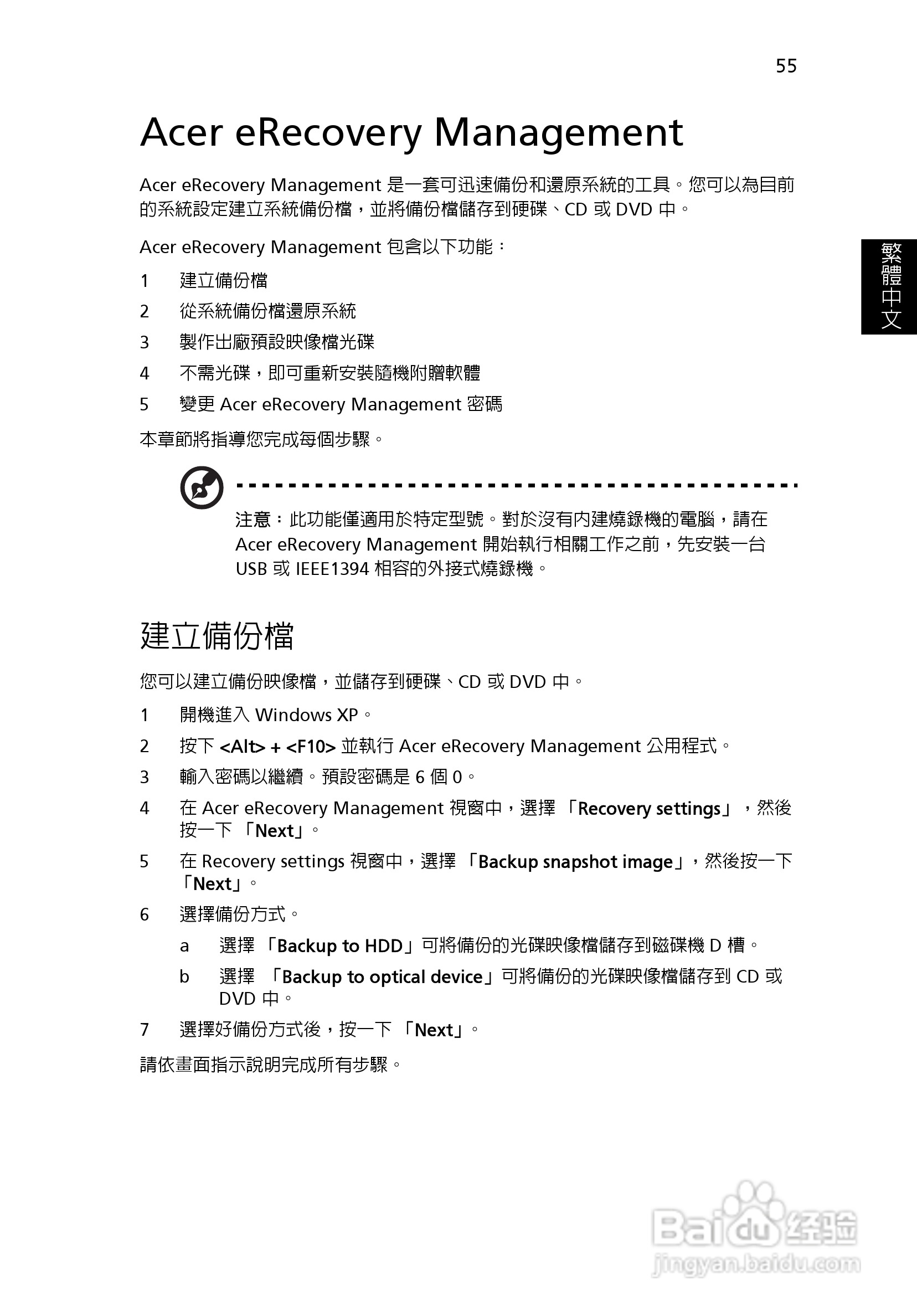 宏碁Aspire 3620系列笔记本使用说明书:[7]
