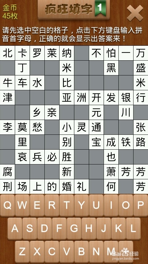 疯狂填字 第1关 攻略