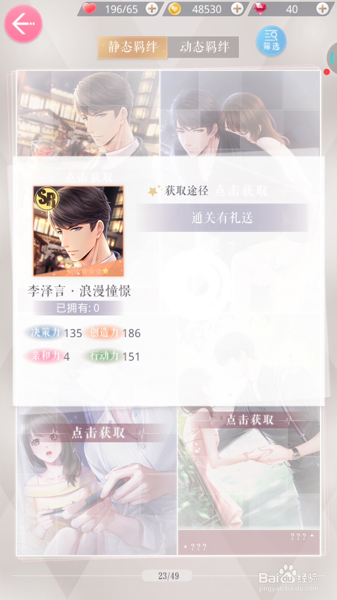 恋与制作人中如何获取浪漫憧憬