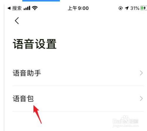 高德地图李佳琦导航语音包怎么设置