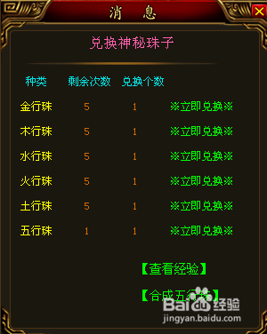 新烈火五行轮回怎么玩 五行轮回有什么奖励