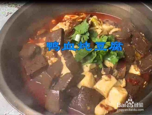 香辣鸭血炖豆腐