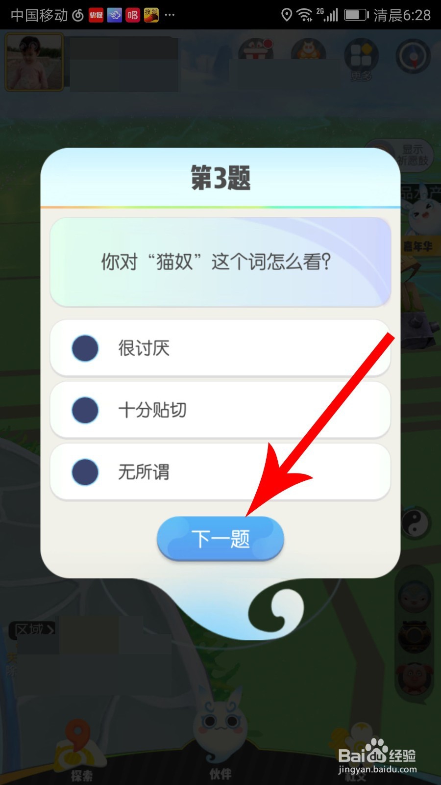一起来捉妖猫怎么获得