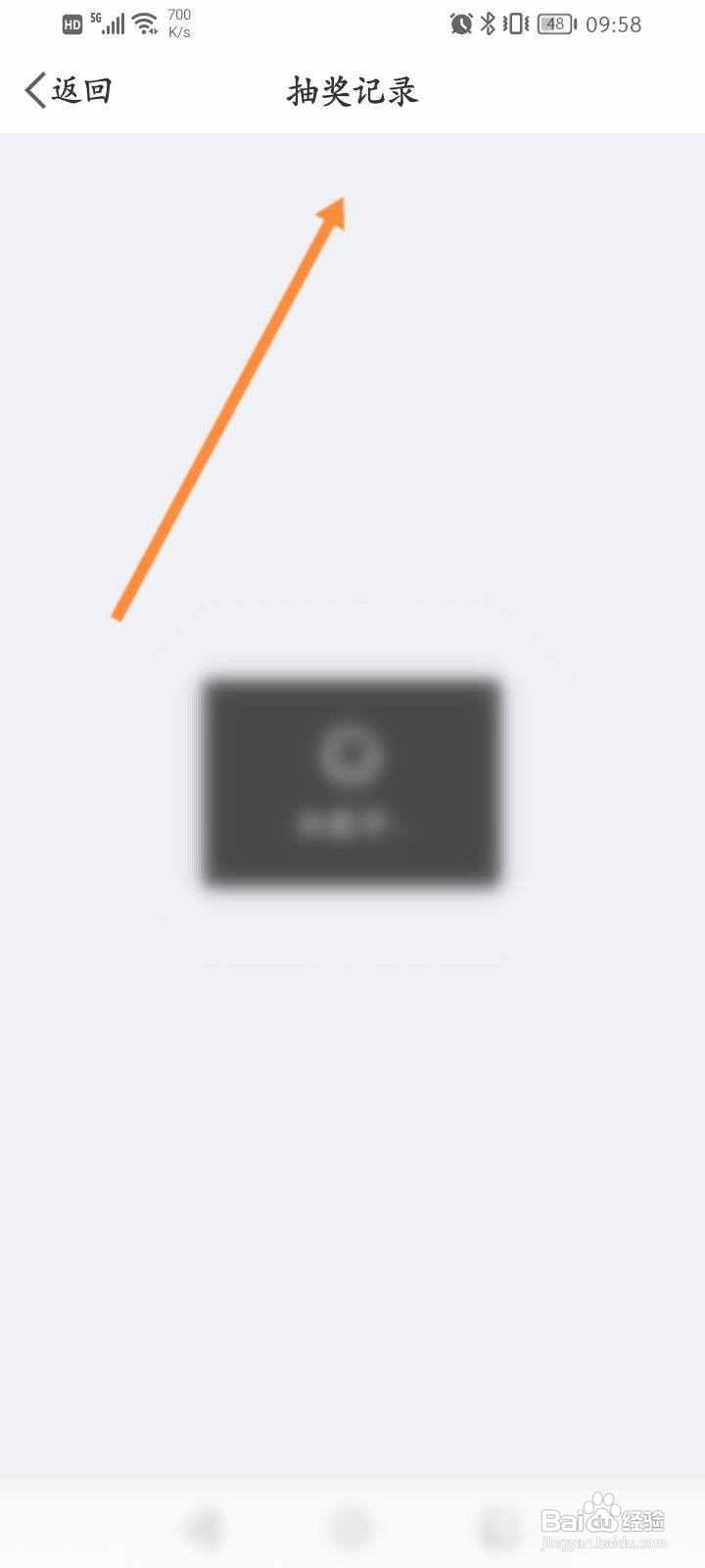 微博怎么查看直播抽奖记录