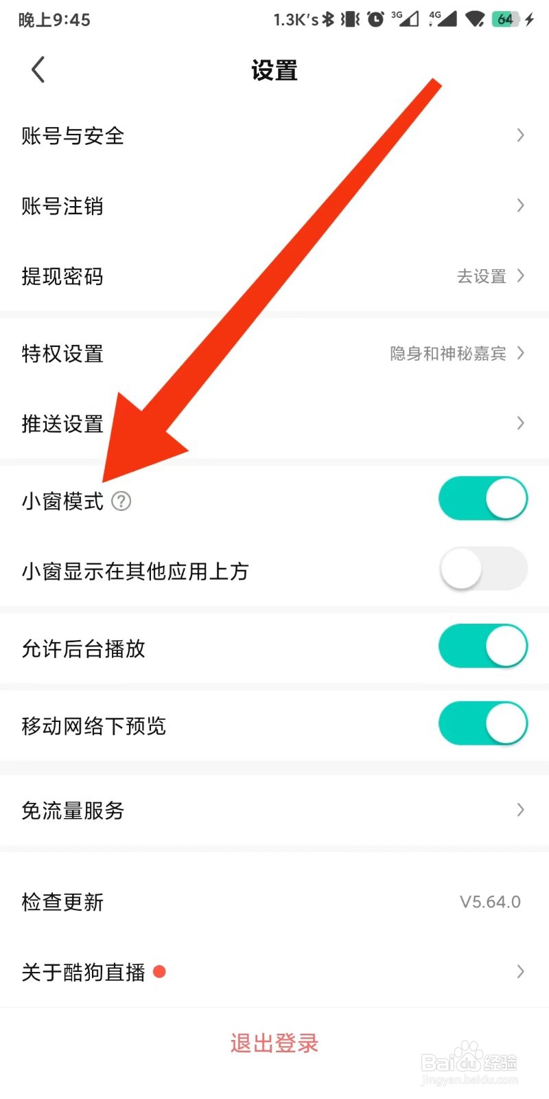 酷狗直播app如何设置开启小窗模式
