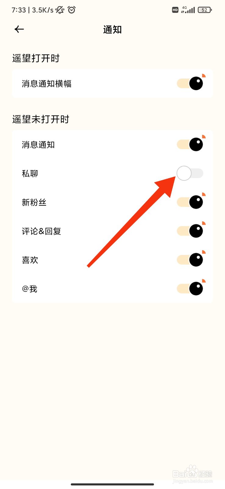 遥望app怎么关闭私聊？