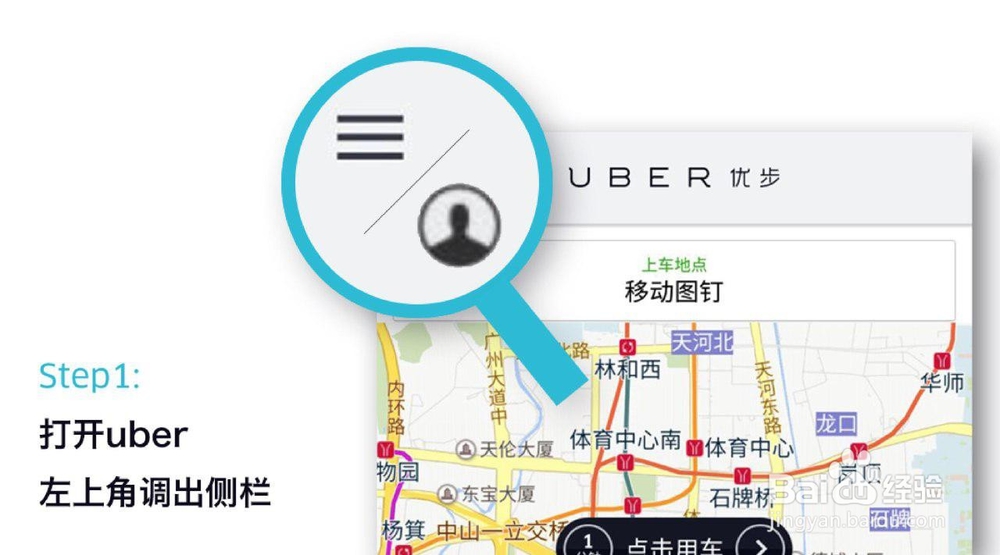 UBER优步30元优惠免费行程怎么拿