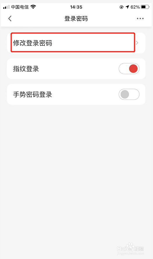 发现精彩如何修改登录密码