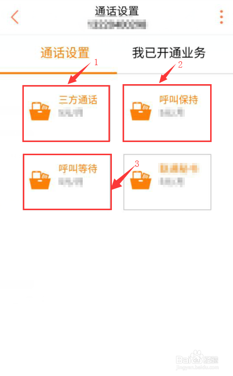 甘肃联通用户如何设置三方通话